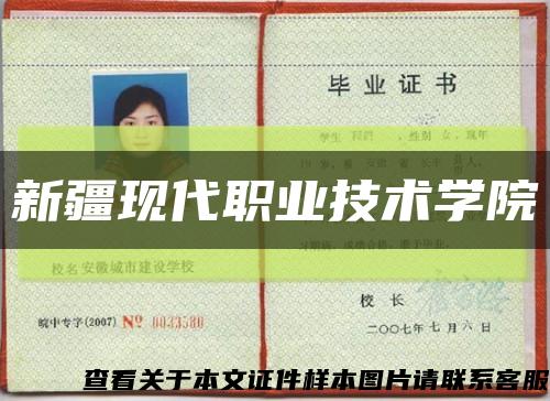 新疆现代职业技术学院缩略图