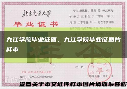 九江学院毕业证图，九江学院毕业证图片样本缩略图