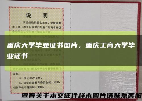 重庆大学毕业证书图片，重庆工商大学毕业证书缩略图
