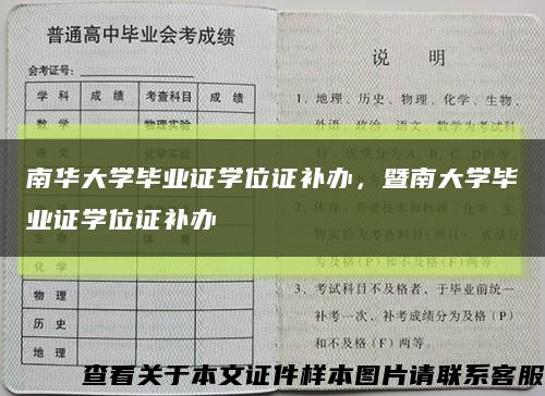 南华大学毕业证学位证补办，暨南大学毕业证学位证补办缩略图