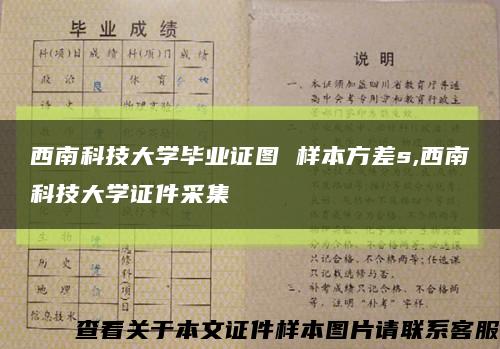 西南科技大学毕业证图 样本方差s,西南科技大学证件采集缩略图
