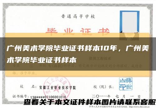 广州美术学院毕业证书样本10年，广州美术学院毕业证书样本缩略图