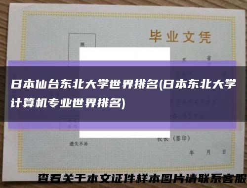 日本仙台东北大学世界排名(日本东北大学计算机专业世界排名)缩略图