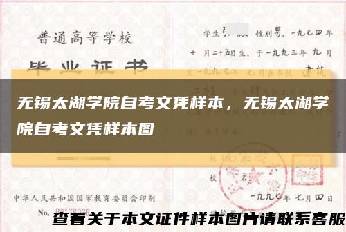 无锡太湖学院自考文凭样本，无锡太湖学院自考文凭样本图缩略图