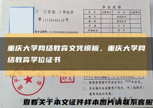 重庆大学网络教育文凭模板，重庆大学网络教育学位证书缩略图