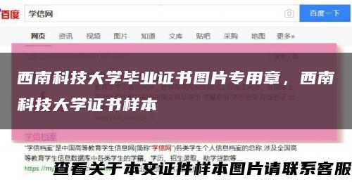 西南科技大学毕业证书图片专用章，西南科技大学证书样本缩略图