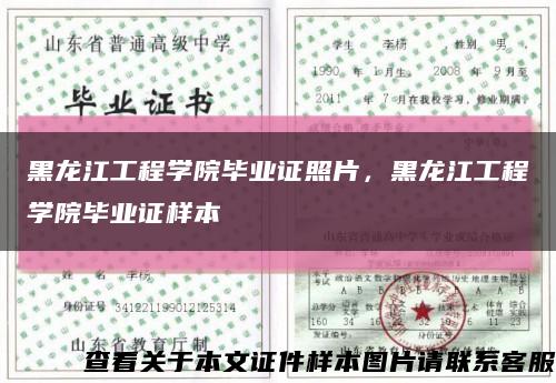黑龙江工程学院毕业证照片，黑龙江工程学院毕业证样本缩略图