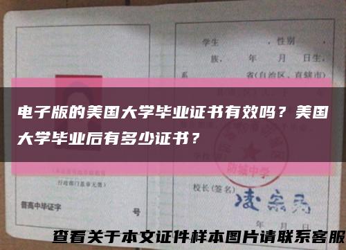 电子版的美国大学毕业证书有效吗？美国大学毕业后有多少证书？缩略图