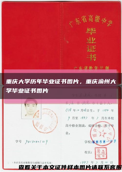 重庆大学历年毕业证书图片，重庆渝州大学毕业证书图片缩略图