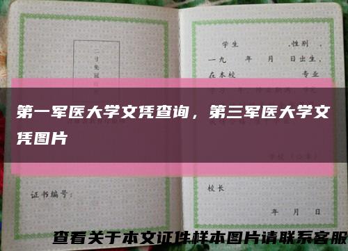 第一军医大学文凭查询，第三军医大学文凭图片缩略图