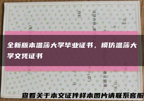全新版本温莎大学毕业证书，模仿温莎大学文凭证书缩略图