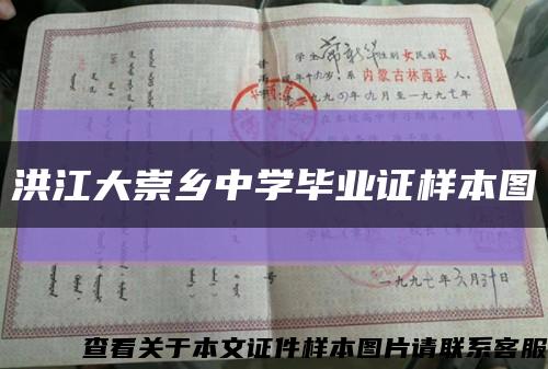 洪江大崇乡中学毕业证样本图缩略图