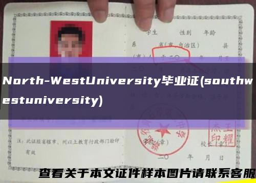 North-WestUniversity毕业证(southwestuniversity)缩略图