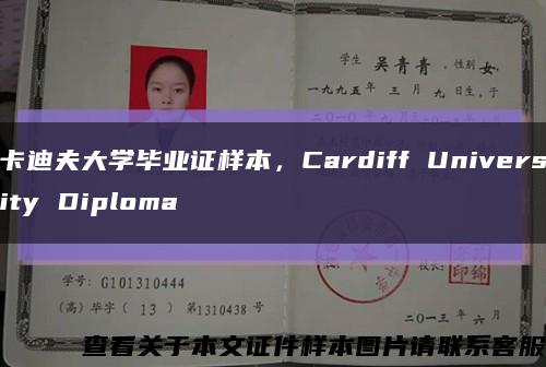 卡迪夫大学毕业证样本，Cardiff University Diploma缩略图