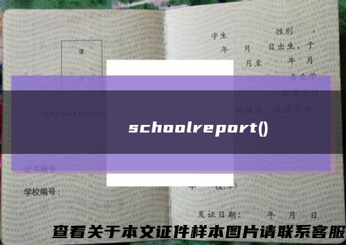 Мурманскийгосударственныйтехническийуниверситетschoolreport()缩略图