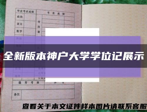 全新版本神户大学学位记展示缩略图