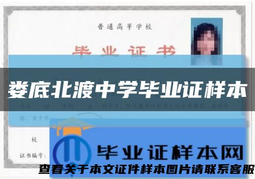 娄底北渡中学毕业证样本缩略图