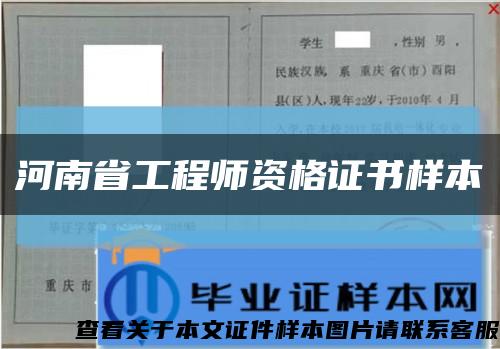 河南省工程师资格证书样本缩略图