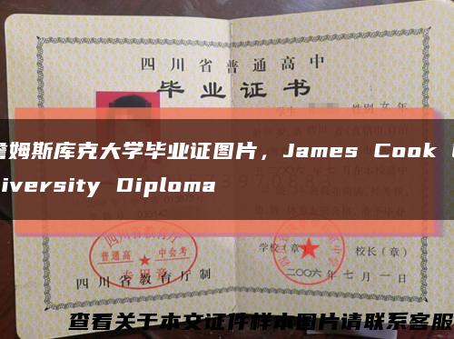 詹姆斯库克大学毕业证图片，James Cook University Diploma缩略图