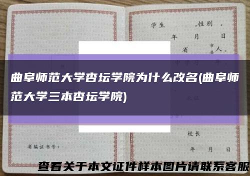 曲阜师范大学杏坛学院为什么改名(曲阜师范大学三本杏坛学院)缩略图