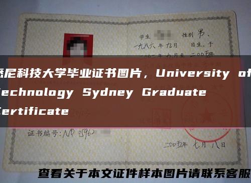 悉尼科技大学毕业证书图片，University of Technology Sydney Graduate Certificate缩略图