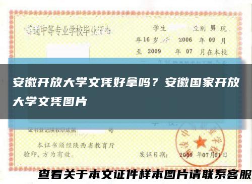 安徽开放大学文凭好拿吗？安徽国家开放大学文凭图片缩略图
