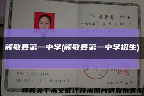 额敏县第一中学(额敏县第一中学招生)缩略图
