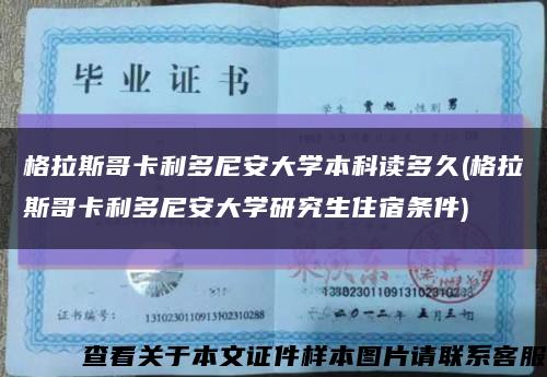 格拉斯哥卡利多尼安大学本科读多久(格拉斯哥卡利多尼安大学研究生住宿条件)缩略图