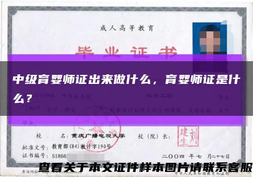 中级育婴师证出来做什么，育婴师证是什么？缩略图