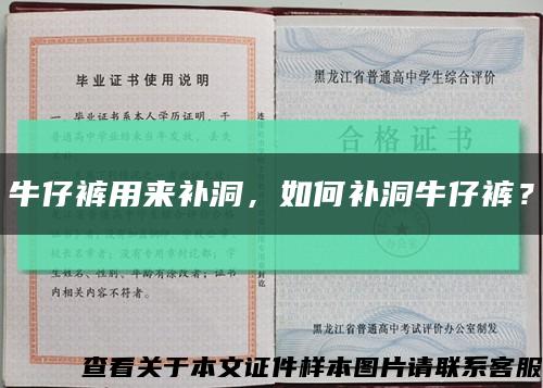 牛仔裤用来补洞，如何补洞牛仔裤？缩略图