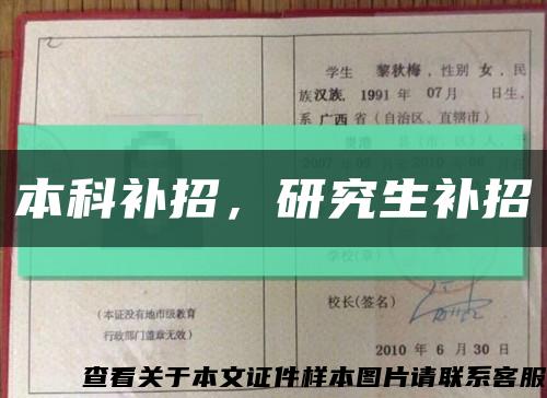 本科补招，研究生补招缩略图