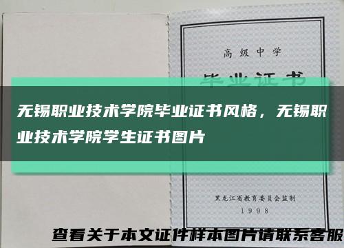 无锡职业技术学院毕业证书风格，无锡职业技术学院学生证书图片缩略图