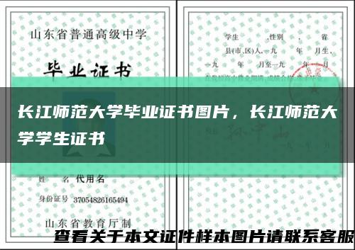 长江师范大学毕业证书图片，长江师范大学学生证书缩略图