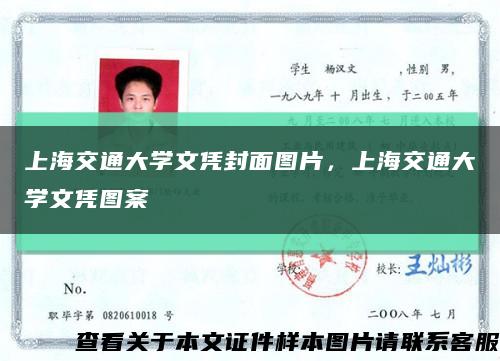 上海交通大学文凭封面图片，上海交通大学文凭图案缩略图