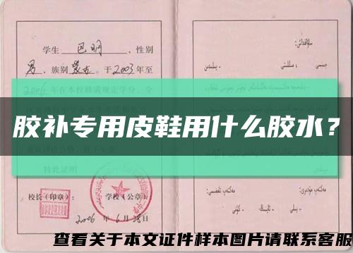 胶补专用皮鞋用什么胶水？缩略图