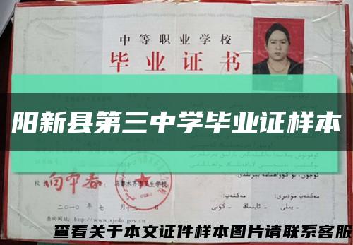 阳新县第三中学毕业证样本缩略图