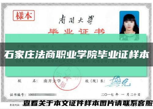石家庄法商职业学院毕业证样本缩略图