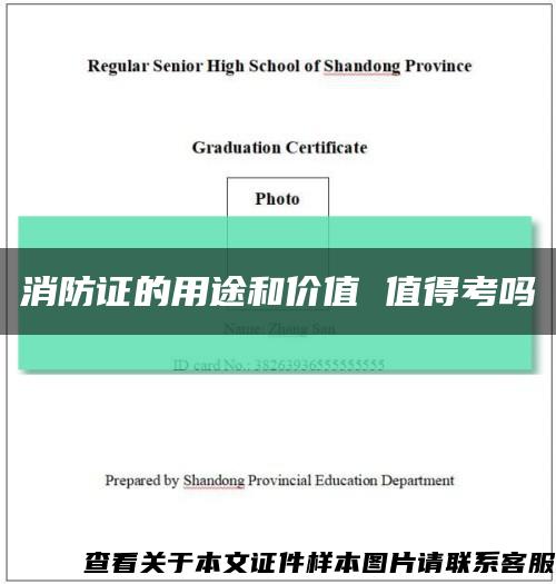 消防证的用途和价值 值得考吗缩略图