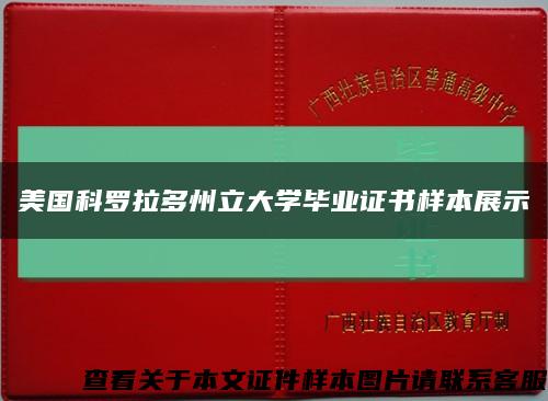 美国科罗拉多州立大学毕业证书样本展示缩略图