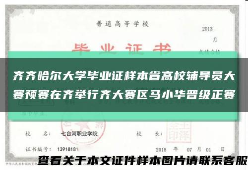 齐齐哈尔大学毕业证样本省高校辅导员大赛预赛在齐举行齐大赛区马小华晋级正赛缩略图