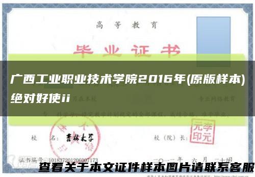 广西工业职业技术学院2016年(原版样本)绝对好使ii缩略图