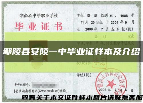 鄢陵县安陵一中毕业证样本及介绍缩略图