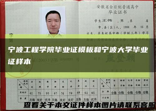 宁波工程学院毕业证模板和宁波大学毕业证样本缩略图
