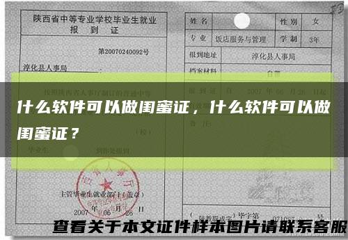 什么软件可以做闺蜜证，什么软件可以做闺蜜证？缩略图