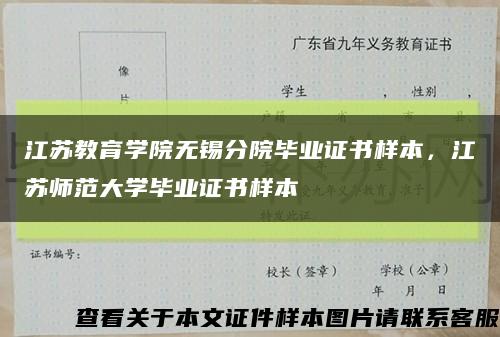 江苏教育学院无锡分院毕业证书样本，江苏师范大学毕业证书样本缩略图