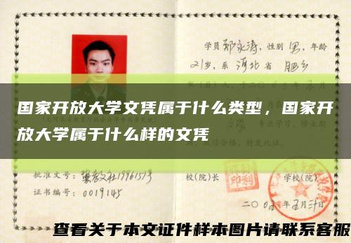 国家开放大学文凭属于什么类型，国家开放大学属于什么样的文凭缩略图