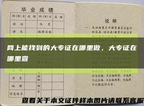 网上能找到的大专证在哪里做，大专证在哪里查缩略图