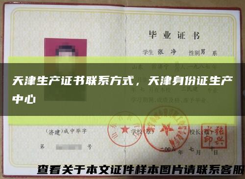 天津生产证书联系方式，天津身份证生产中心缩略图