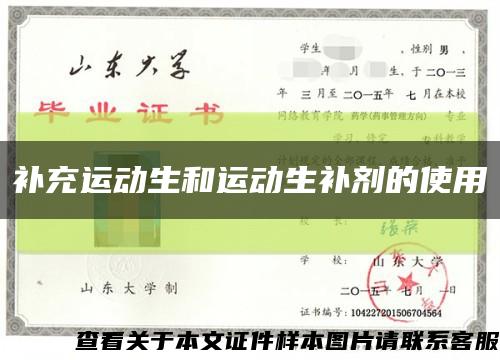 补充运动生和运动生补剂的使用缩略图