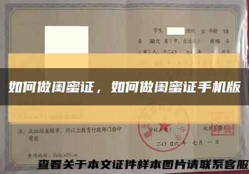 如何做闺蜜证，如何做闺蜜证手机版缩略图